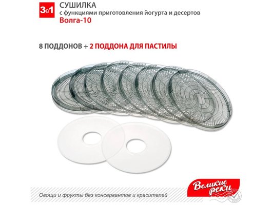 Сушилка ВЕЛИКИЕ РЕКИ Волга-10